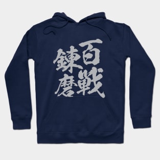 百戦錬磨 Japanese idiom / Veteran who has fighting experiences up by one hundred wars. Hoodie